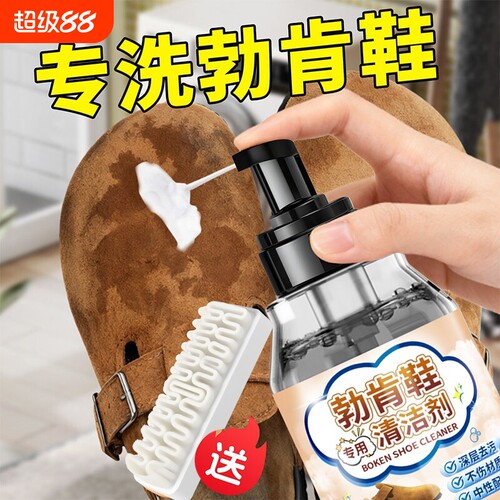 勃肯翻毛皮鞋清洗剂鞋靴干洗翻毛绒磨砂翻毛皮清洁护理剂去污打理