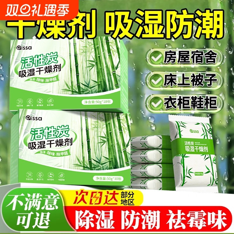 干燥剂防潮防霉包吸水除湿袋衣柜回南活性炭天炭包竹炭甲醛吸湿