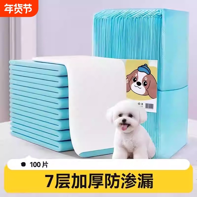 狗狗尿垫尿片宠物用品厕所除臭吸水垫尿不湿加厚100片一次性尿布,宠物/宠物食品及用品,尿片/尿垫/护垫,淘宝优惠券,粉丝福利购,淘宝优惠卷