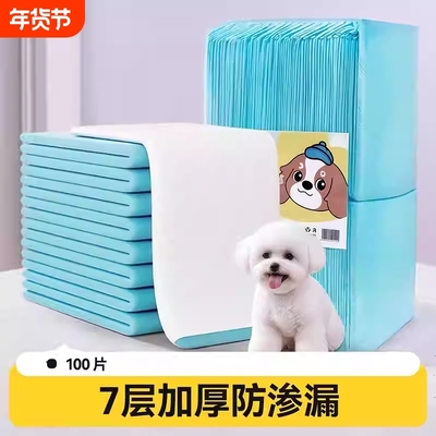 【速吸秒干】一次性吸水狗狗尿垫