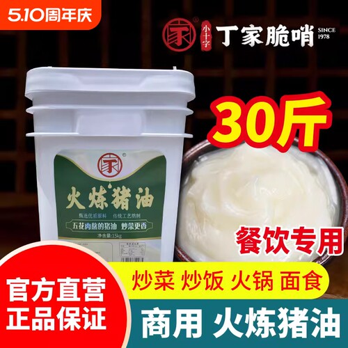 贵州猪油食用大荤油土猪板油炒菜拌饭粉面起酥油烘焙商用30斤桶装