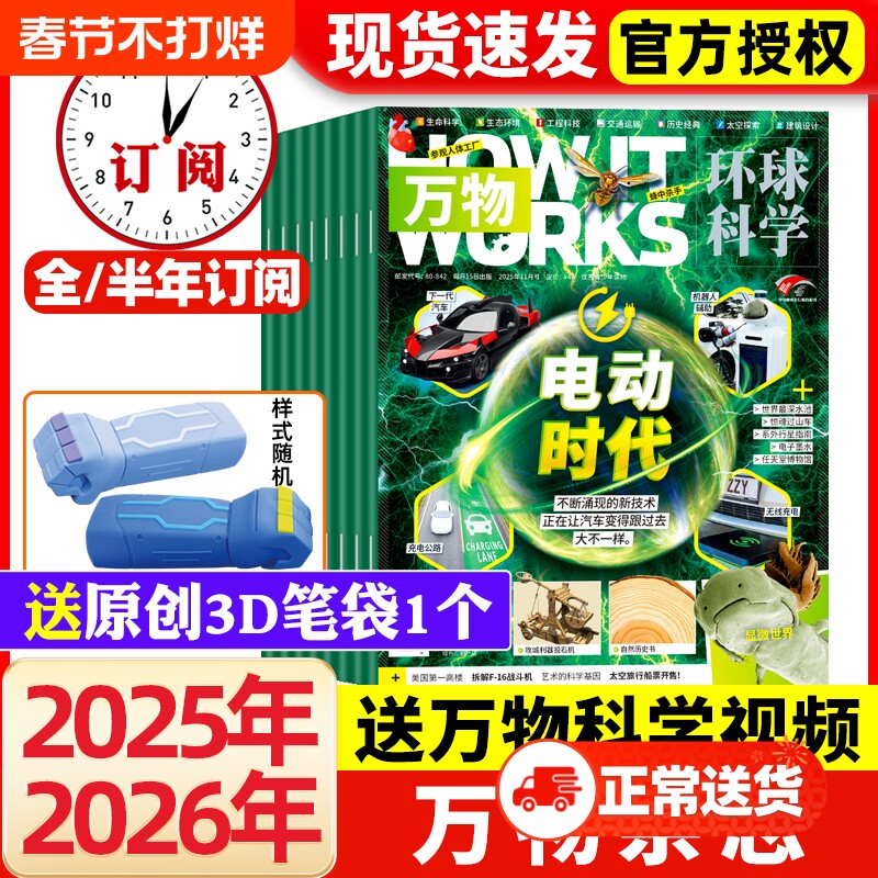 万物杂志2026年1月新【全年/半年订阅】1-12月送音频环球科学科普百科中小学生阅读8-15岁青少年How it works好奇号博物过刊
