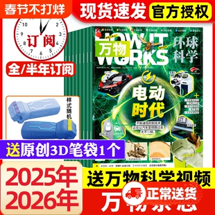 万物杂志2026年1月新【全年/半年订阅】1-12月送音频环球科学科普百科中小学生阅读8-15岁青少年How it works好奇号博物过刊