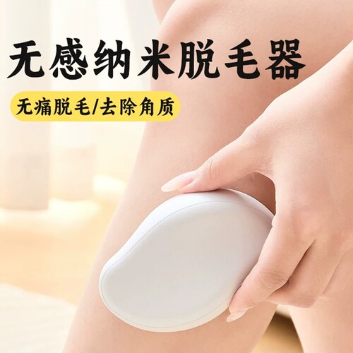 纳米玻璃脱毛神器温和不痛