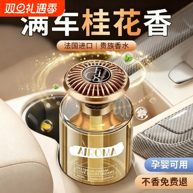 桂花车载香薰2025新款高级香水汽车内持久留香车专用高档香氛摆件