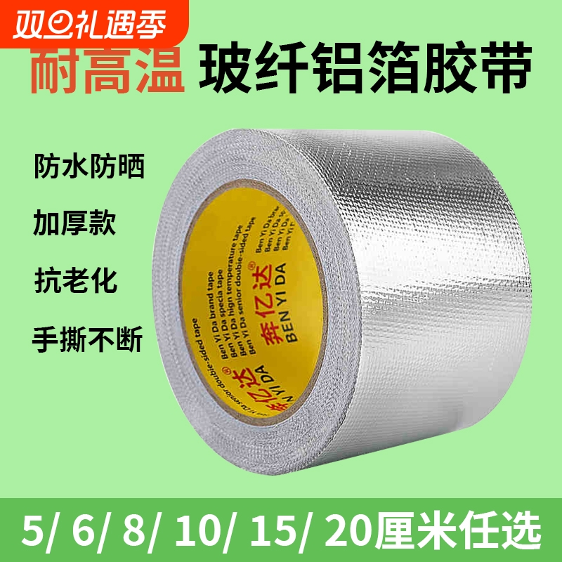 玻纤布铝箔胶带隔热保温加厚防晒热水器油烟机耐高温玻纤布包扎胶带自粘水管锡箔纸防水密封胶布灶台太阳能