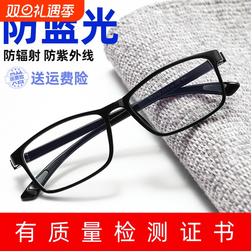 防蓝光眼镜防辐射眼镜平面护目镜平光电脑可配近视度数眼镜男女