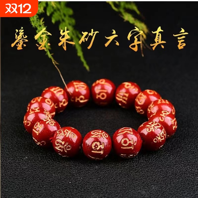 六字真言朱砂手串源头工厂直销
