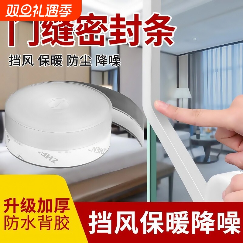 门缝密封条门框缝隙挡风胶条