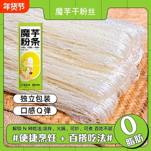 轻食魔芋粉丝粉条干魔芋面方便粉丝饱腹代餐魔芋干粉条粉丝整箱