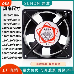 建准SUNON 排烟110v 220V 380V散热风扇工业 机柜配电箱轴流风机
