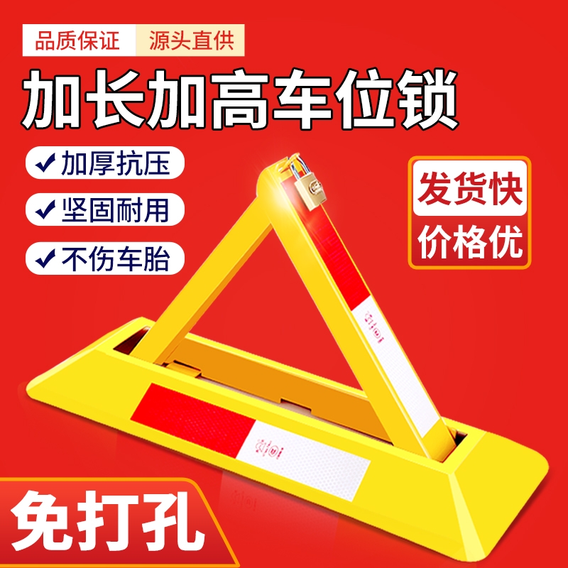 加厚停车位地锁防占位神器
