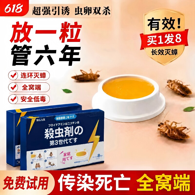 蟑螂药家用全窝端贴墙强效毒虫卵双杀胶饵强力正品室内灭无正品
