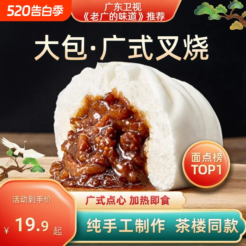 江南第一包手工叉烧包780g*1袋速冻早餐广式早茶包子点心半成品
