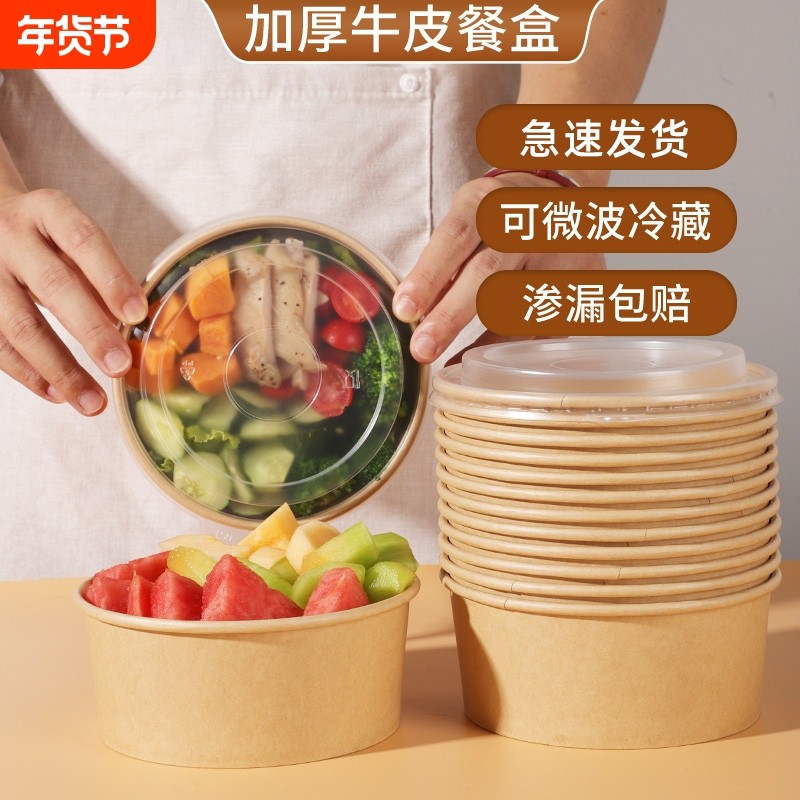 牛皮纸打包盒商用一次性餐盒泡面碗水果包装盒外卖食品级加厚纸碗