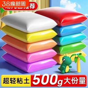 超轻粘土500大包装彩泥黏土轻粘土幼儿园手工DIY儿童橡皮泥24色软泥胶泥无味胶小学生专用白泥12色白色袋装