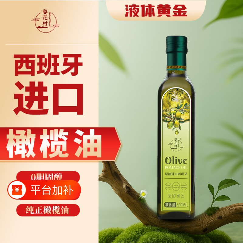 婺花村西班牙进口橄榄油官方正品含特级初榨橄榄油炒菜食用油家用