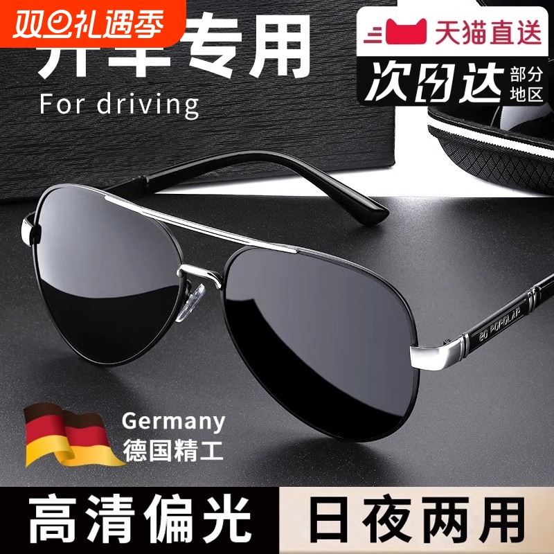 品牌太阳镜男士偏光驾驶开车专用眼镜男墨镜日夜两用变色镜感光