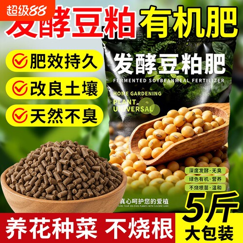 发酵豆粕有机肥颗粒生物花肥料菌肥腐熟养花卉种蔬菜专用黄豆饼肥