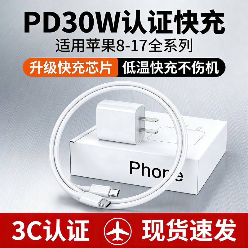 国家3C认证适用于苹果设备的快充套装30W充电器头骄烁全兼容iP