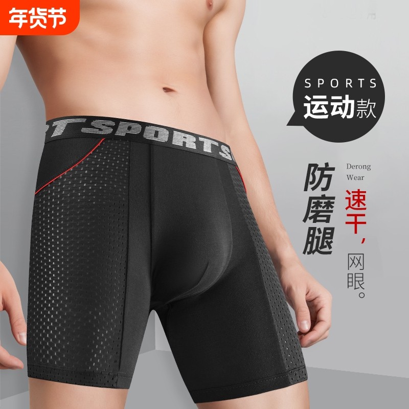 速干男士运动内裤男款加长款防磨腿四角裤跑步防磨裆短裤裤衩高弹