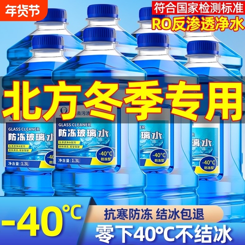 冬季汽车玻璃水防冻强力去污去油膜车用零下40-25度专用雨刮水器,汽车零部件/养护/美容/维保,玻璃水,淘宝优惠券,粉丝福利购,淘宝优惠卷