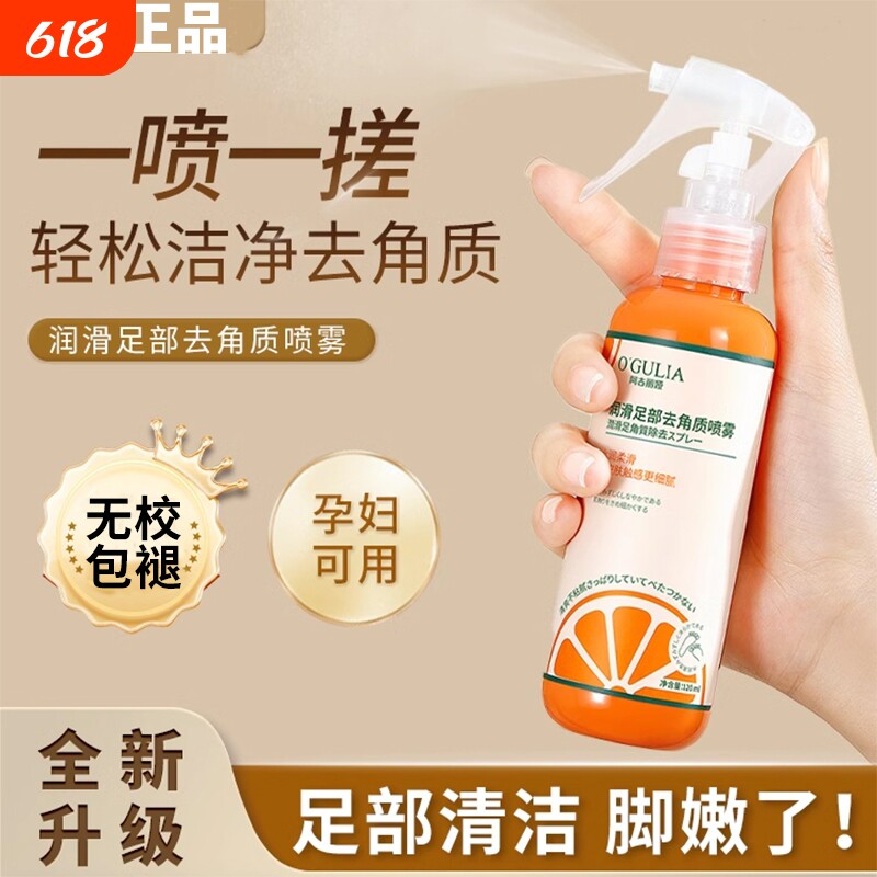 脚后跟去角质脚部去死皮搓脚老茧软化剂粗糙足部喷雾神器男女
