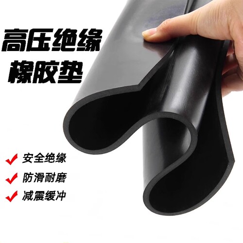 绝缘橡胶垫10KV橡胶板耐磨防滑黑色工业胶皮3mm5mm减震防水配电房