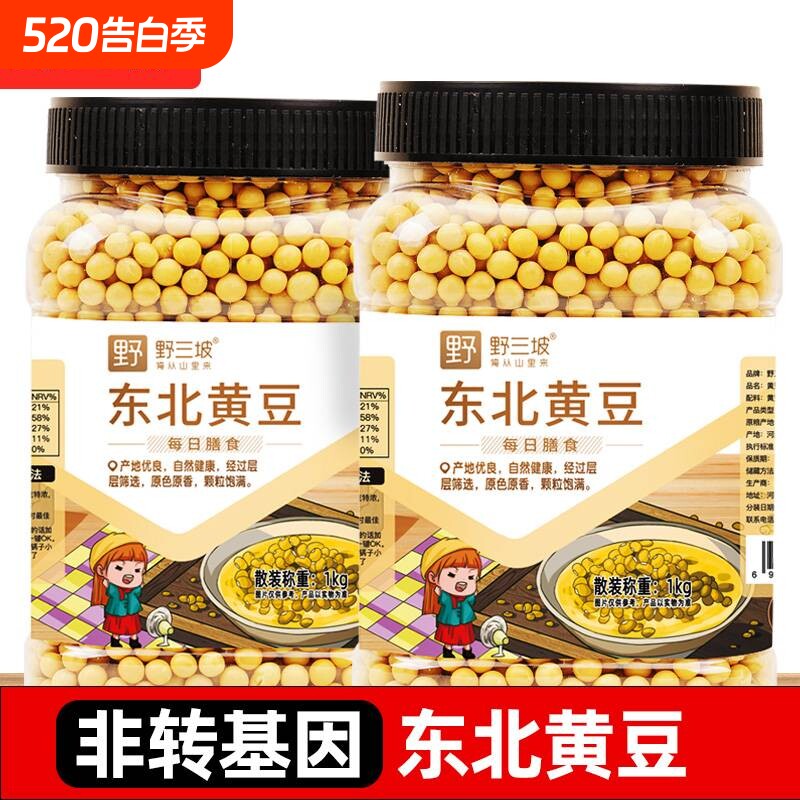 野三坡东北非转基因新黄豆5斤农家自种大豆黑豆生豆芽打豆浆专用
