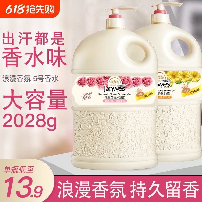 香水沐浴露持久留香家庭套装补水保湿滋润美肤香氛洗发乳男女通用