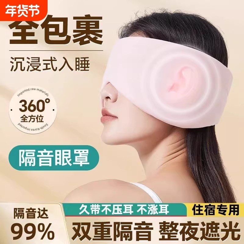 耳罩隔音睡觉睡眠专用耳塞降噪超级静音宿舍打呼噜防噪音神器眼罩
