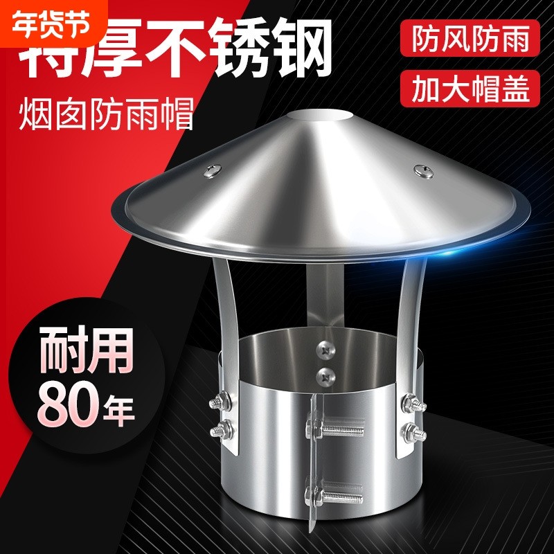 不锈钢烟囱防雨帽管罩烟道帽防水农村楼顶锅炉柴火炉排风排气排烟,电子/电工,室内新风系统,淘宝优惠券,粉丝福利购,淘宝优惠卷