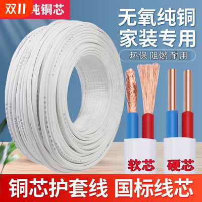 纯铜芯护套线家用|199人收藏