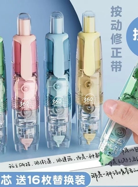 长立ins按动式修正带可换替芯360旋转涂改带大容量高颜值改正带透初中小学生透明文具用品改错带替换芯加宽