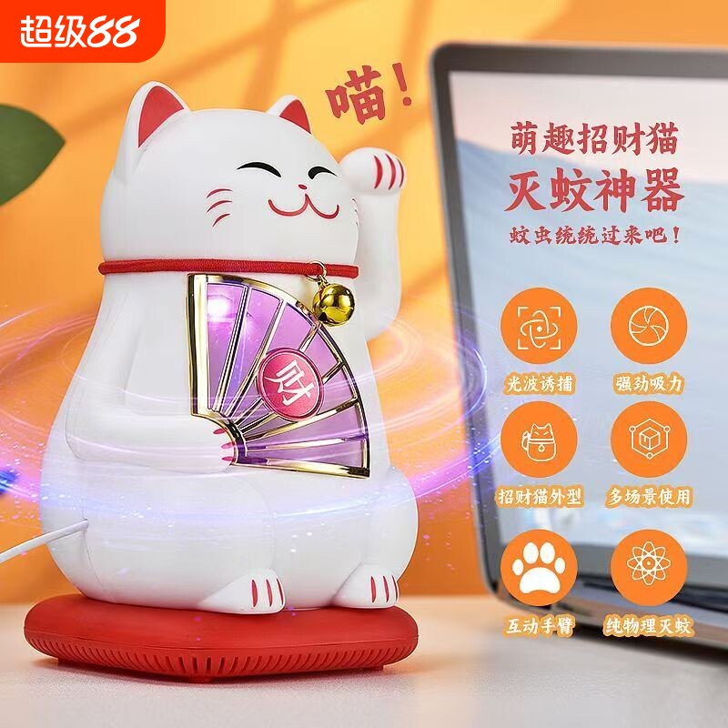 招财猫杀蚊器静音驱蚊防蚊神器婴幼儿灭蚊灯家用小夜灯蚊子诱捕器