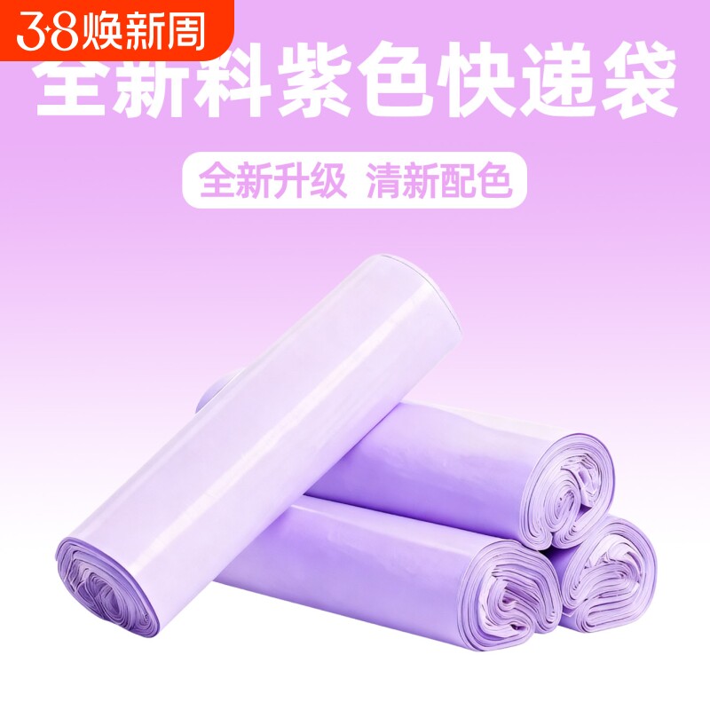 全新料快递袋打包袋白色紫色物流袋大号彩色快递袋子包装袋批发