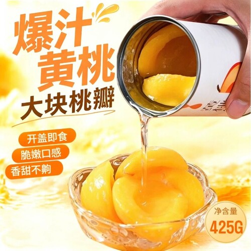 黄桃罐头过年年货水果罐头