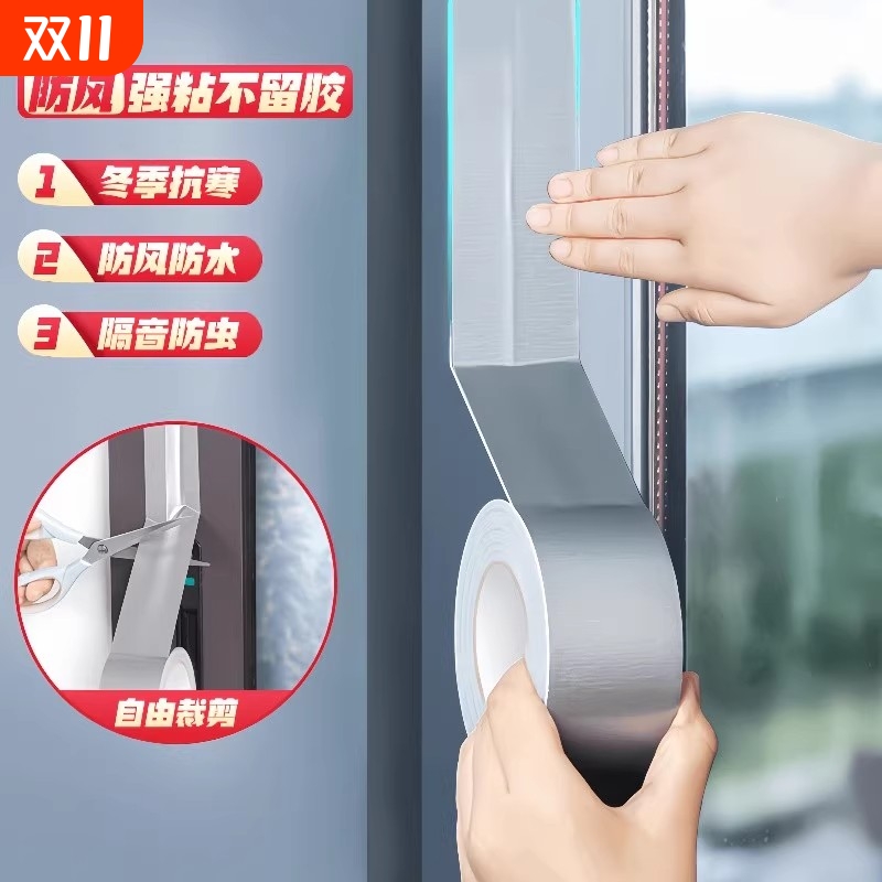 窗户防风贴保暖膜封窗胶带密封胶条挡风冬季门窗密封条不留胶