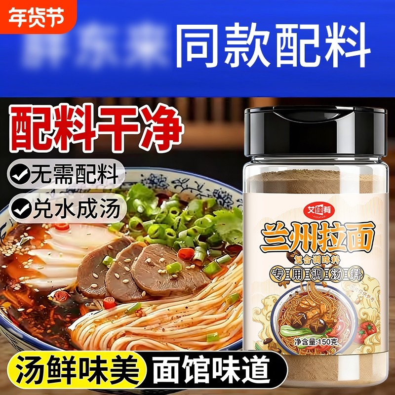 正宗兰州拉面专用汤料包特色调料牛肉面调味料调味粉粉丝面条料包,粮油调味/速食/干货/烘焙,复合食品调味剂,淘宝优惠券,粉丝福利购,淘宝优惠卷