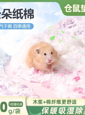 仓鼠纸棉垫料刨花冬天保暖过冬季木屑纸粒造景除臭金丝熊用品大全