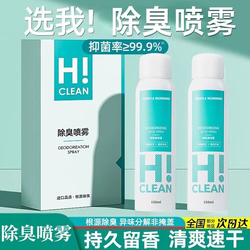鞋子除臭剂喷雾球鞋鞋袜运动鞋防臭鞋柜去除异味脚抑菌杀菌气神器