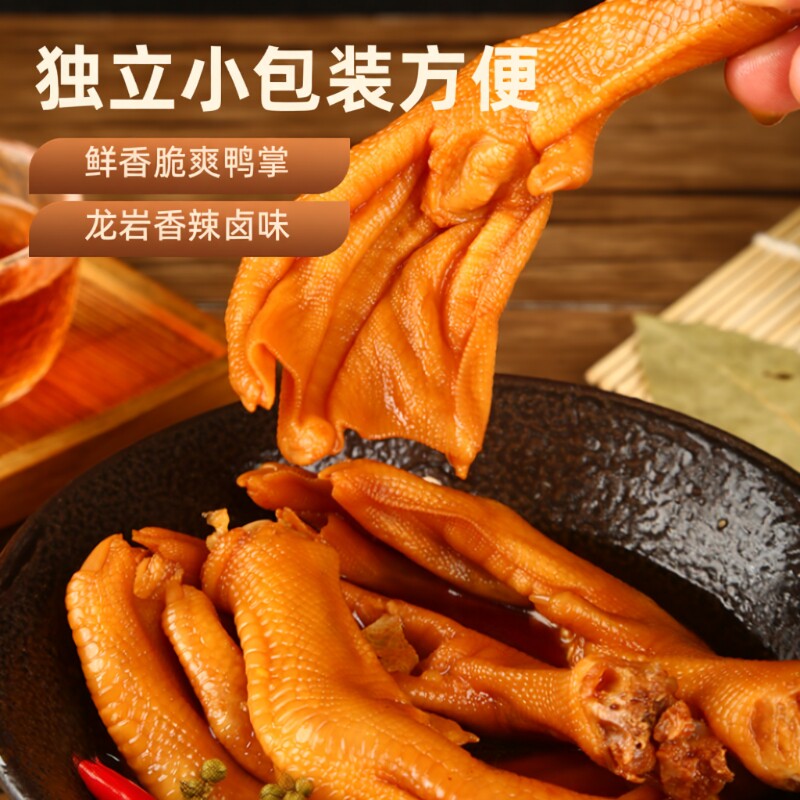 亿食汇龙岩泡鸭爪卤味零食香辣独立包装好吃休闲小包装香脆辣味