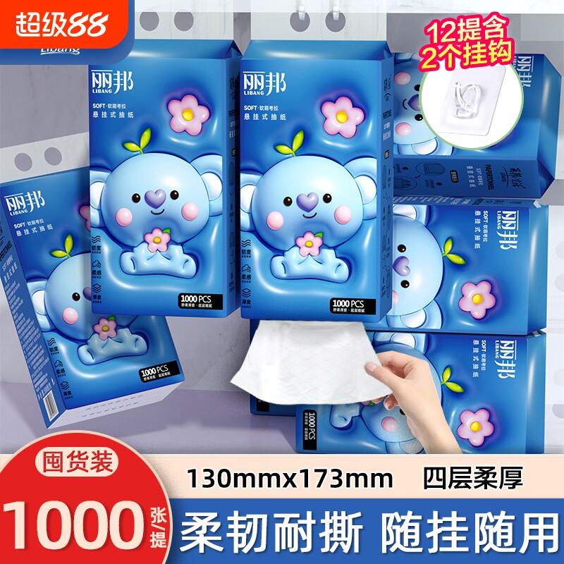 丽邦悬挂纸巾抽纸挂抽面巾纸擦手擦脚卫生纸挂式厨房原生木浆										
