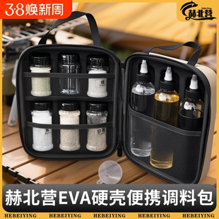 野餐户外调味料包收纳包盒袋箱露营野炊防漏分瓶装调味瓶罐便携包