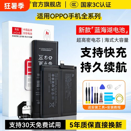 【3C认证】适用OPPO电池大容量