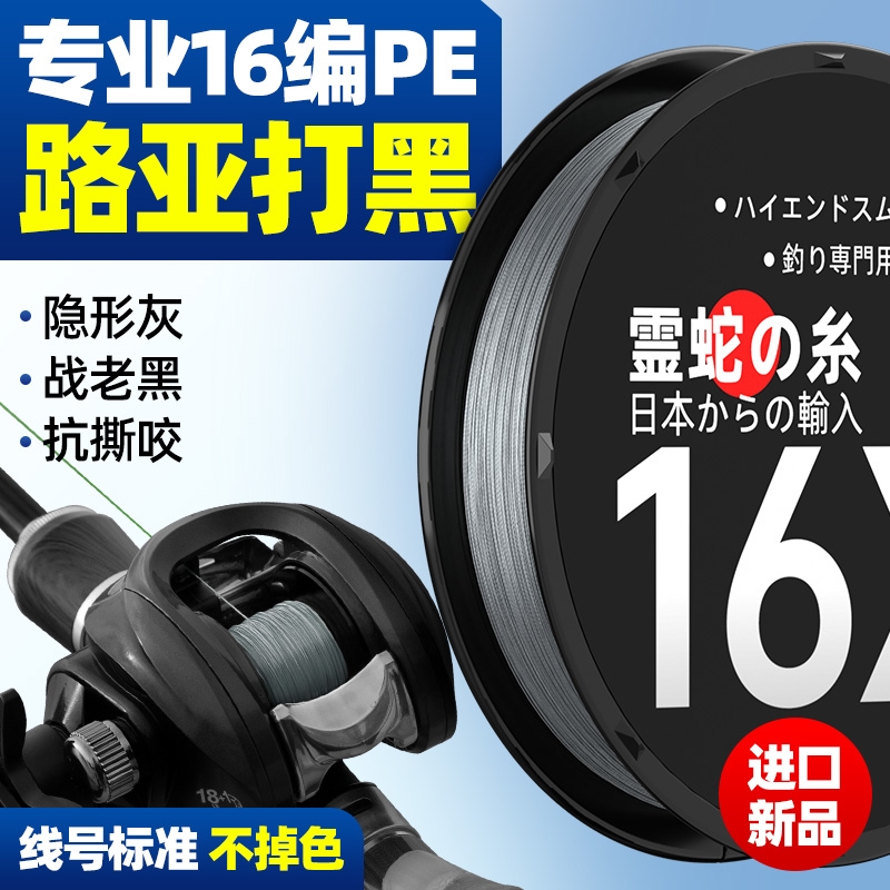 打黑专用16编pe线进口大力马路亚远投强拉力锚鱼耐磨主线原丝灰色