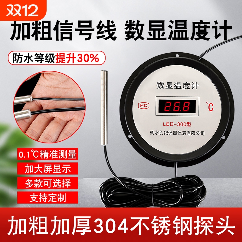 创纪美加粗信号线工业数显温度计