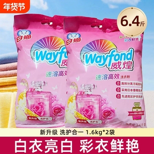 白猫威煌速溶高效洗衣粉1.6kg洁净亮白皂粉油污色渍去污易溶易漂