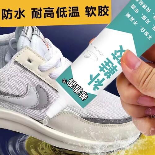 万能皮鞋胶水强力胶鞋厂专用补鞋树脂软胶防水鞋胶运动鞋粘鞋鞋底鞋子粘接固定工具