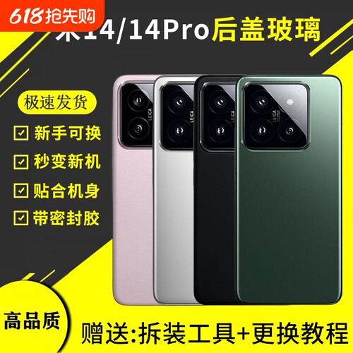 适用于小米14后盖玻璃xiaomi 14pro后壳手机电池盖后屏替换维修背盖板外壳